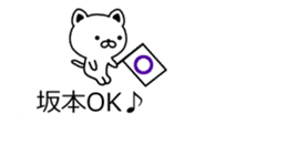 The sticker of Sakamoto dedicated sticker #10663206
