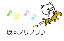 The sticker of Sakamoto dedicated sticker #10663208