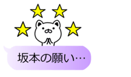 The sticker of Sakamoto dedicated sticker #10663209