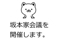 The sticker of Sakamoto dedicated sticker #10663212