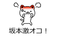 The sticker of Sakamoto dedicated sticker #10663217