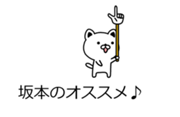 The sticker of Sakamoto dedicated sticker #10663230