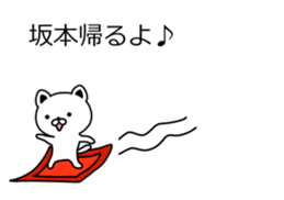 The sticker of Sakamoto dedicated sticker #10663233