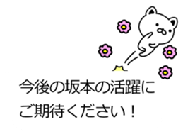 The sticker of Sakamoto dedicated sticker #10663239