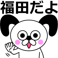 The sticker of Fukuda dedicated