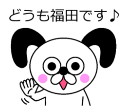 The sticker of Fukuda dedicated sticker #10731240