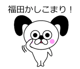 The sticker of Fukuda dedicated sticker #10731243