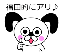 The sticker of Fukuda dedicated sticker #10731244