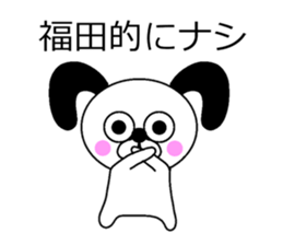 The sticker of Fukuda dedicated sticker #10731245