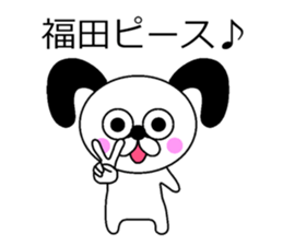 The sticker of Fukuda dedicated sticker #10731247