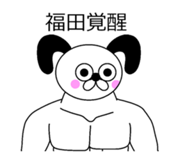 The sticker of Fukuda dedicated sticker #10731248
