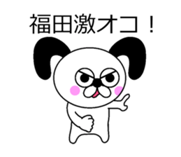 The sticker of Fukuda dedicated sticker #10731249