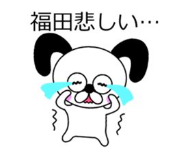 The sticker of Fukuda dedicated sticker #10731250