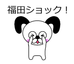 The sticker of Fukuda dedicated sticker #10731253