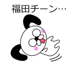 The sticker of Fukuda dedicated sticker #10731254