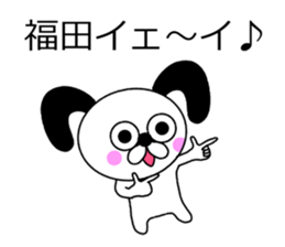 The sticker of Fukuda dedicated sticker #10731257