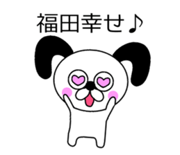 The sticker of Fukuda dedicated sticker #10731262