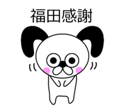 The sticker of Fukuda dedicated sticker #10731263
