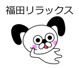 The sticker of Fukuda dedicated sticker #10731264