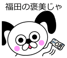 The sticker of Fukuda dedicated sticker #10731267