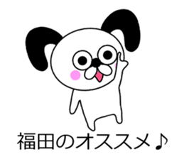 The sticker of Fukuda dedicated sticker #10731268