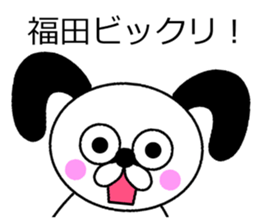 The sticker of Fukuda dedicated sticker #10731272
