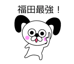 The sticker of Fukuda dedicated sticker #10731274