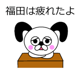 The sticker of Fukuda dedicated sticker #10731275