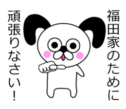 The sticker of Fukuda dedicated sticker #10731276