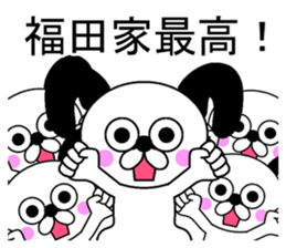 The sticker of Fukuda dedicated sticker #10731277