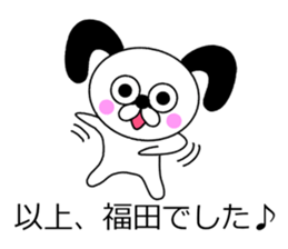 The sticker of Fukuda dedicated sticker #10731279
