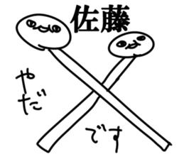 The Sato!!!! sticker #10881930