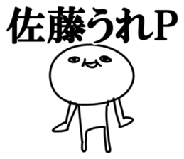 The Sato!!!! sticker #10881933