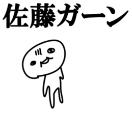 The Sato!!!! sticker #10881936