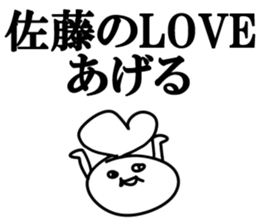 The Sato!!!! sticker #10881942