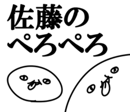 The Sato!!!! sticker #10881947