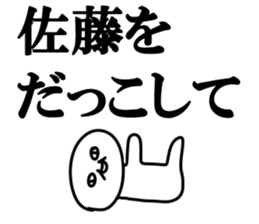 The Sato!!!! sticker #10881952