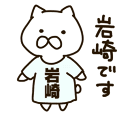Iwasaki-cat sticker #11067888