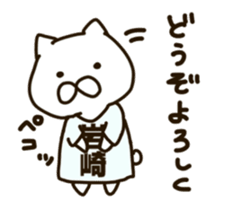 Iwasaki-cat sticker #11067889