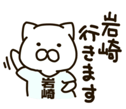 Iwasaki-cat sticker #11067890