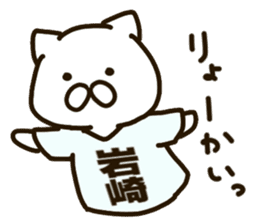 Iwasaki-cat sticker #11067891