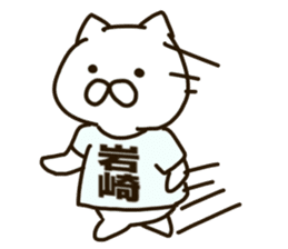 Iwasaki-cat sticker #11067894