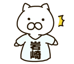 Iwasaki-cat sticker #11067896
