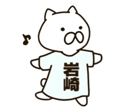 Iwasaki-cat sticker #11067900