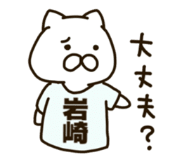 Iwasaki-cat sticker #11067904