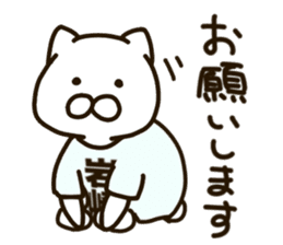 Iwasaki-cat sticker #11067905