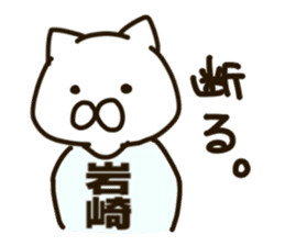 Iwasaki-cat sticker #11067906