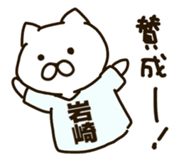 Iwasaki-cat sticker #11067907