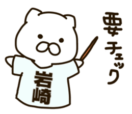 Iwasaki-cat sticker #11067909