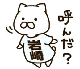 Iwasaki-cat sticker #11067911